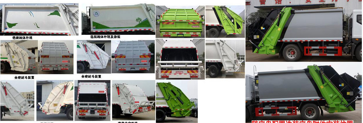 炎帝牌SZD5185ZYS6壓縮式垃圾車